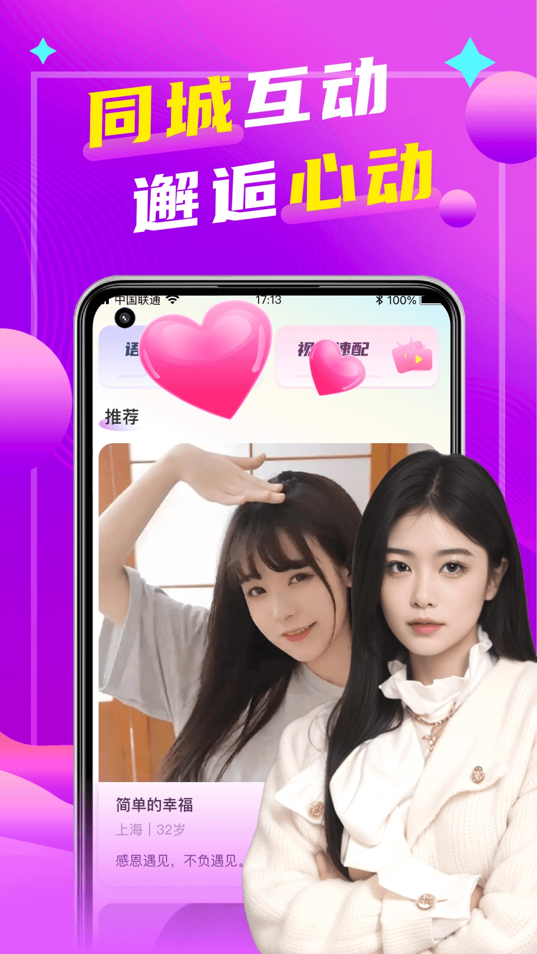 本地陌聊免费版图3