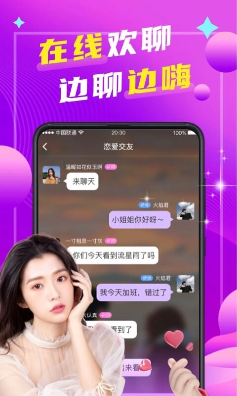 本地陌聊免费版图2