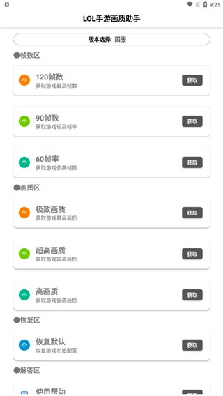 LOLM幀率解鎖軟件截圖0