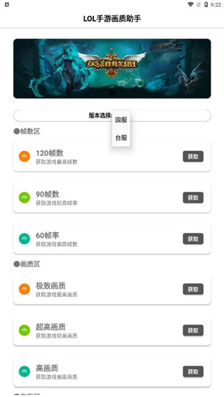 LOLM幀率解鎖軟件截圖2