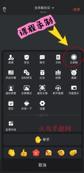 腾讯会议最新版 腾讯会议最新版
