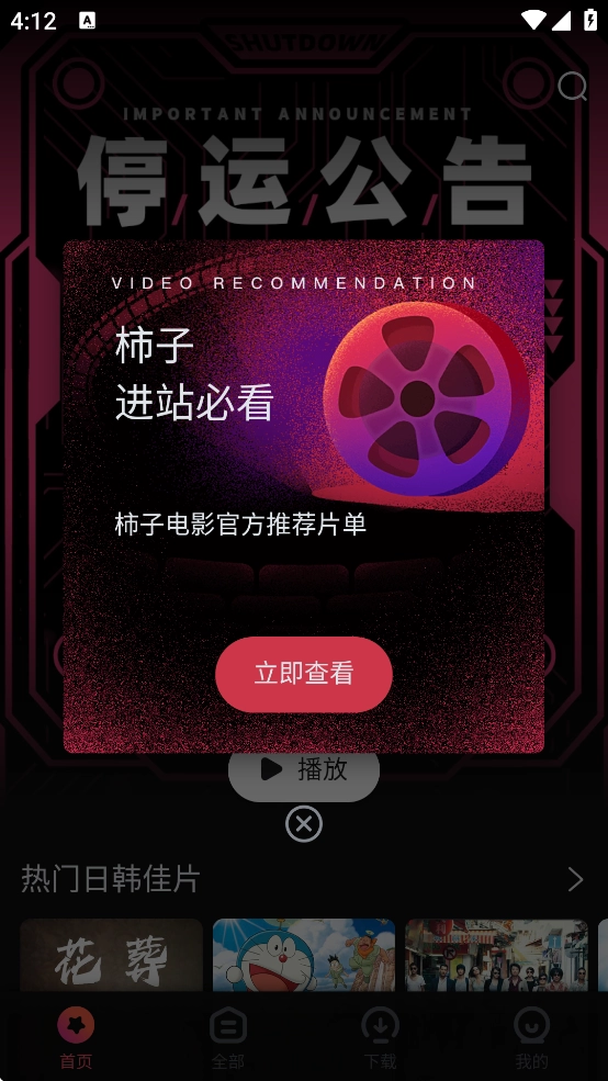 柿子电影安装最新版图3
