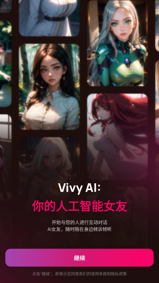vivyai免费版图3