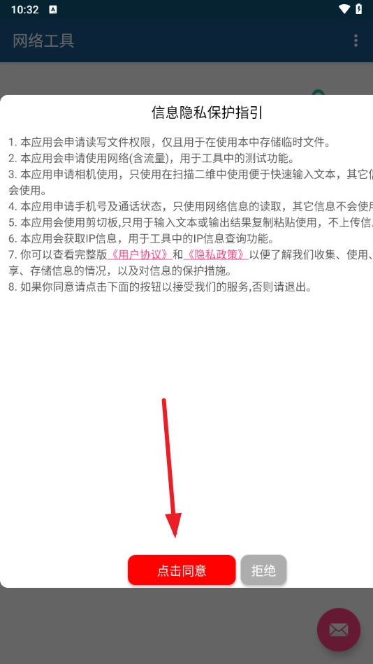 网络工具软件图2