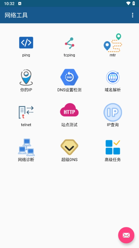 网络工具软件图4
