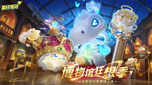 蛋仔派对正版图5