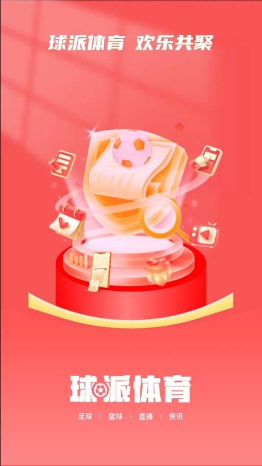 球派体育最新版图3