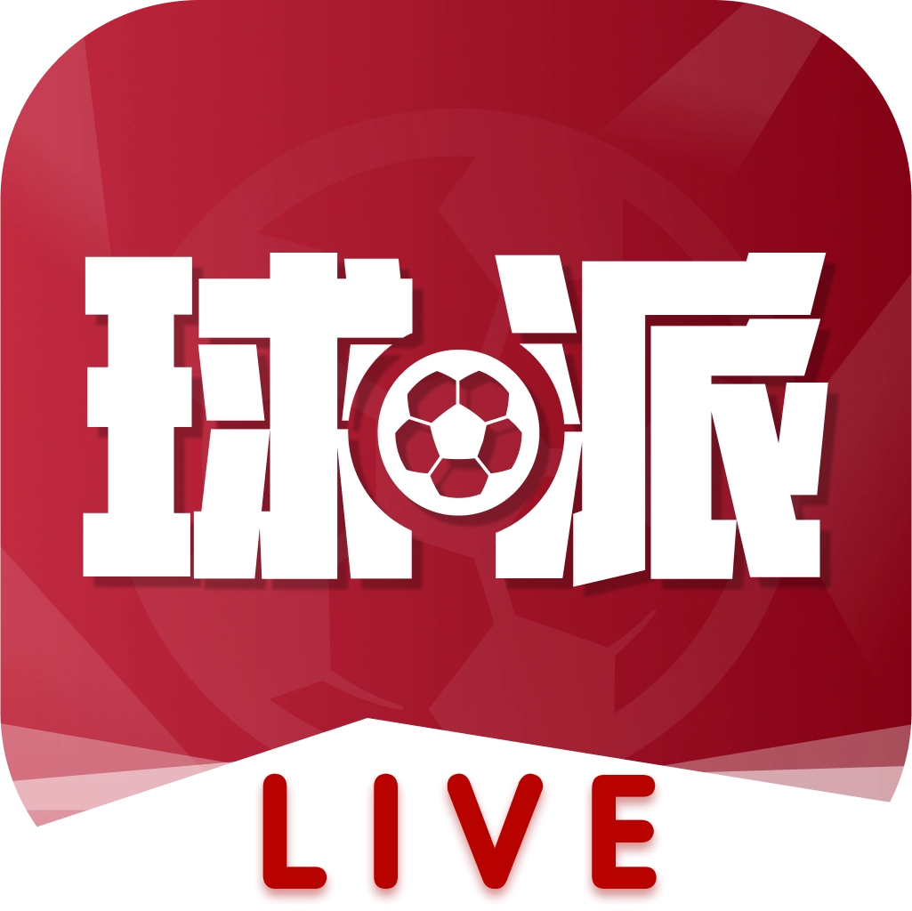 球派体育最新版 V1.1.9
