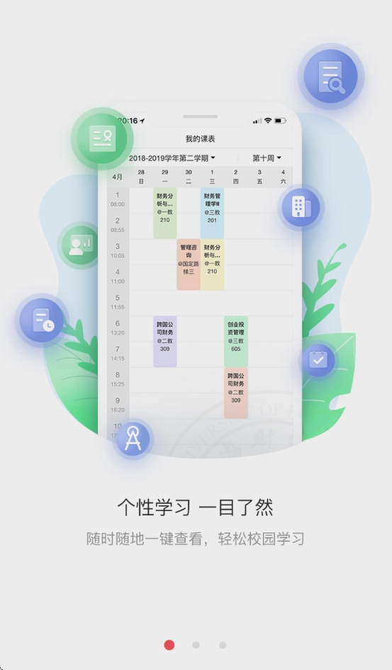 上财门户(上财微门户)图4