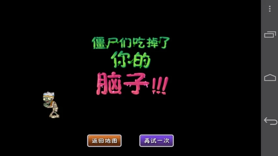 植物大战僵尸2