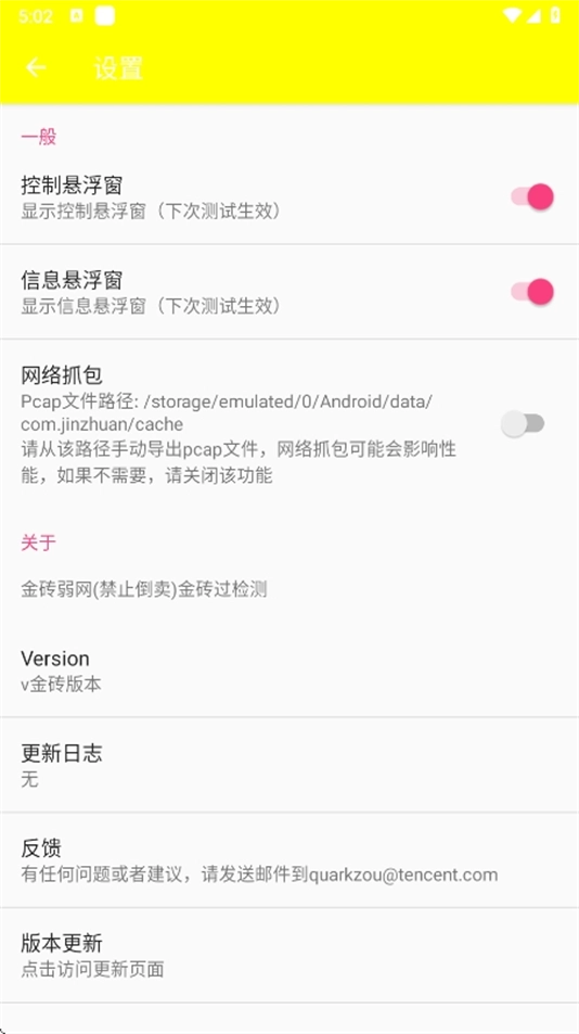 金砖弱网(禁止倒卖)正版图3