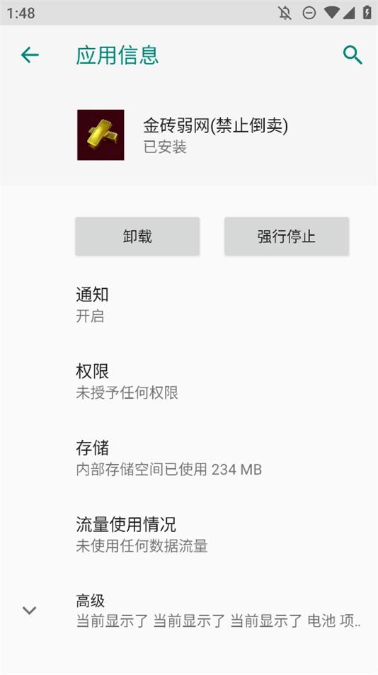 金砖弱网(禁止倒卖)正版图2