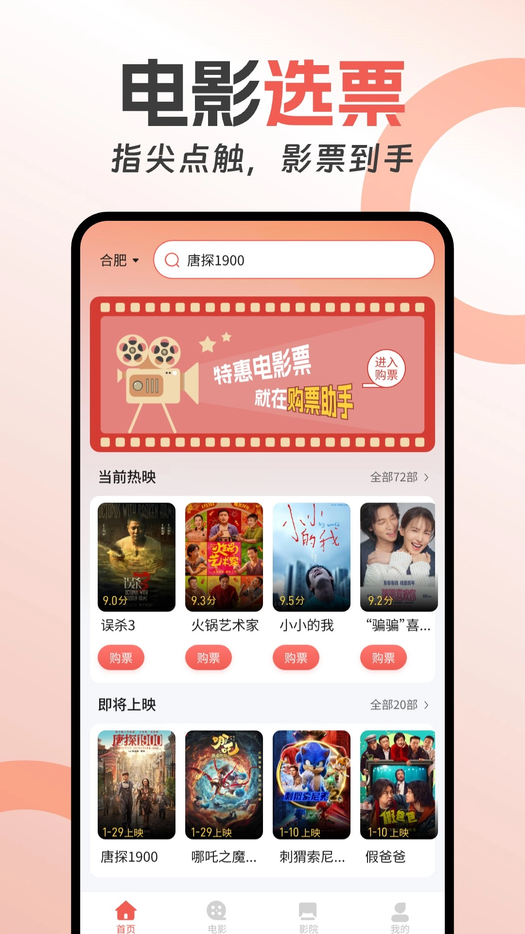 电影购票助手图1