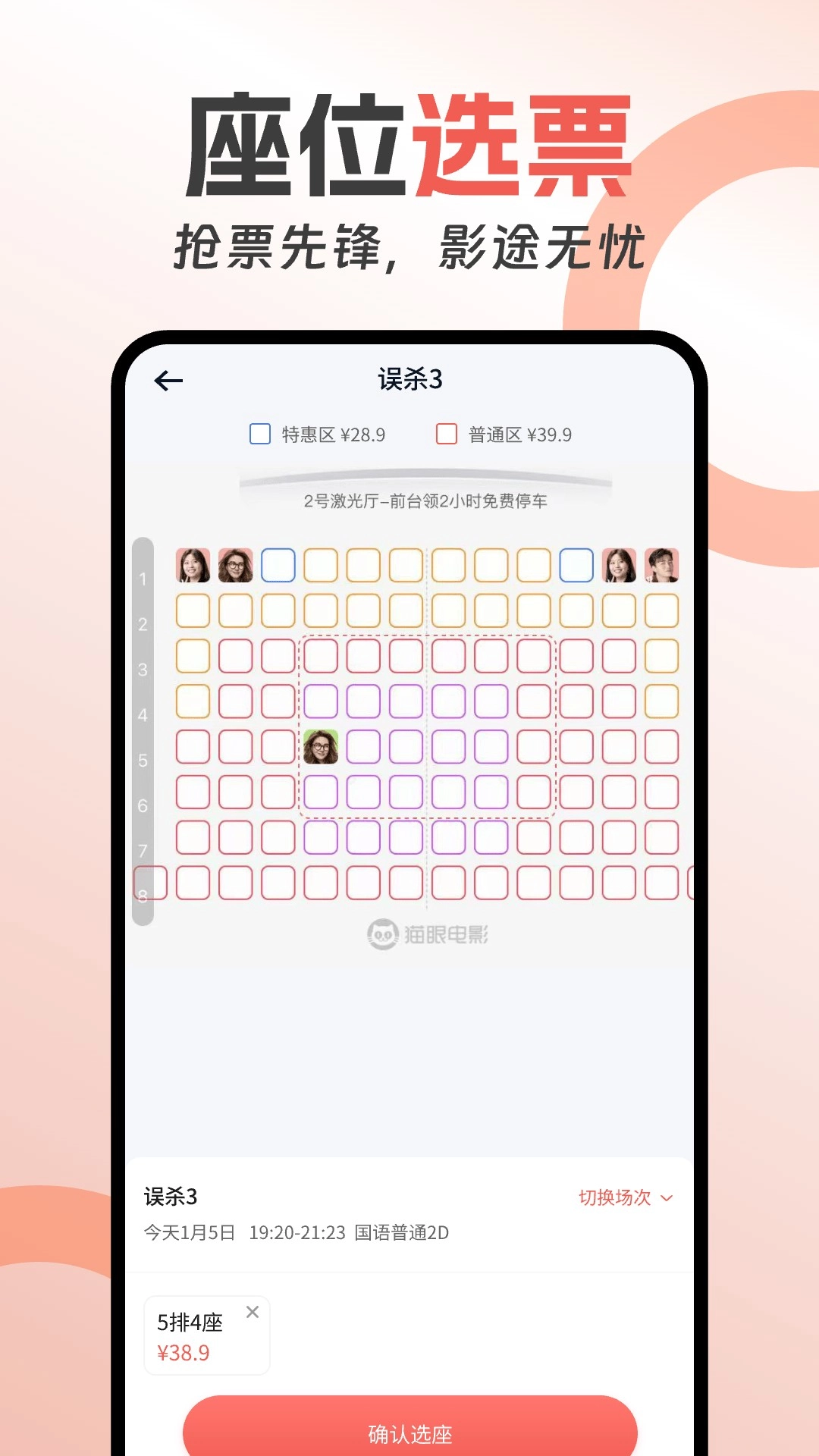 电影购票助手图3