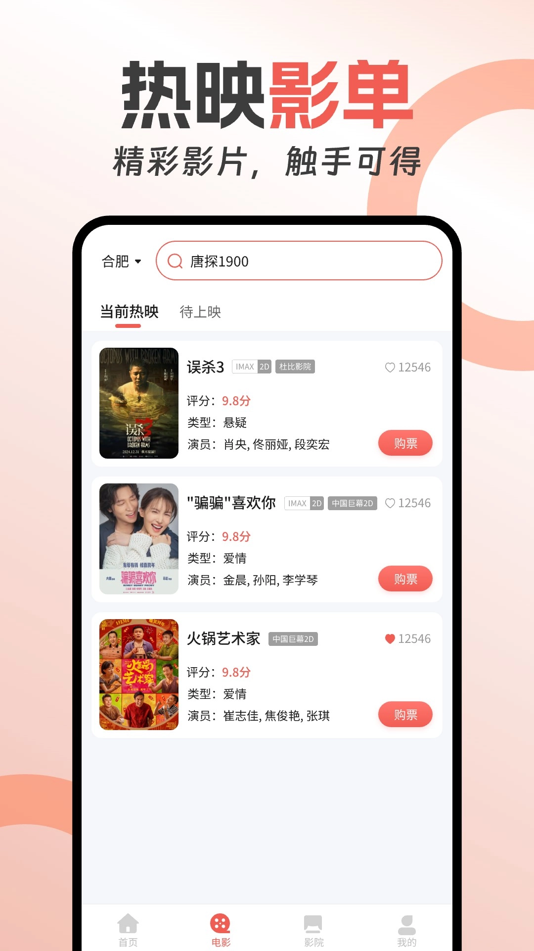 电影购票助手图2