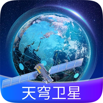 天穹卫星导航