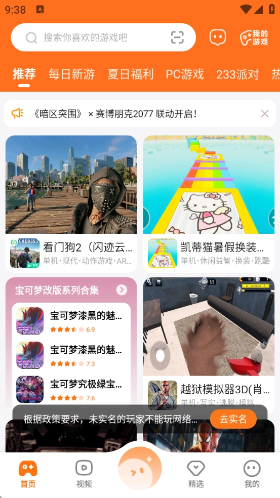 233乐园免费安装正版图4