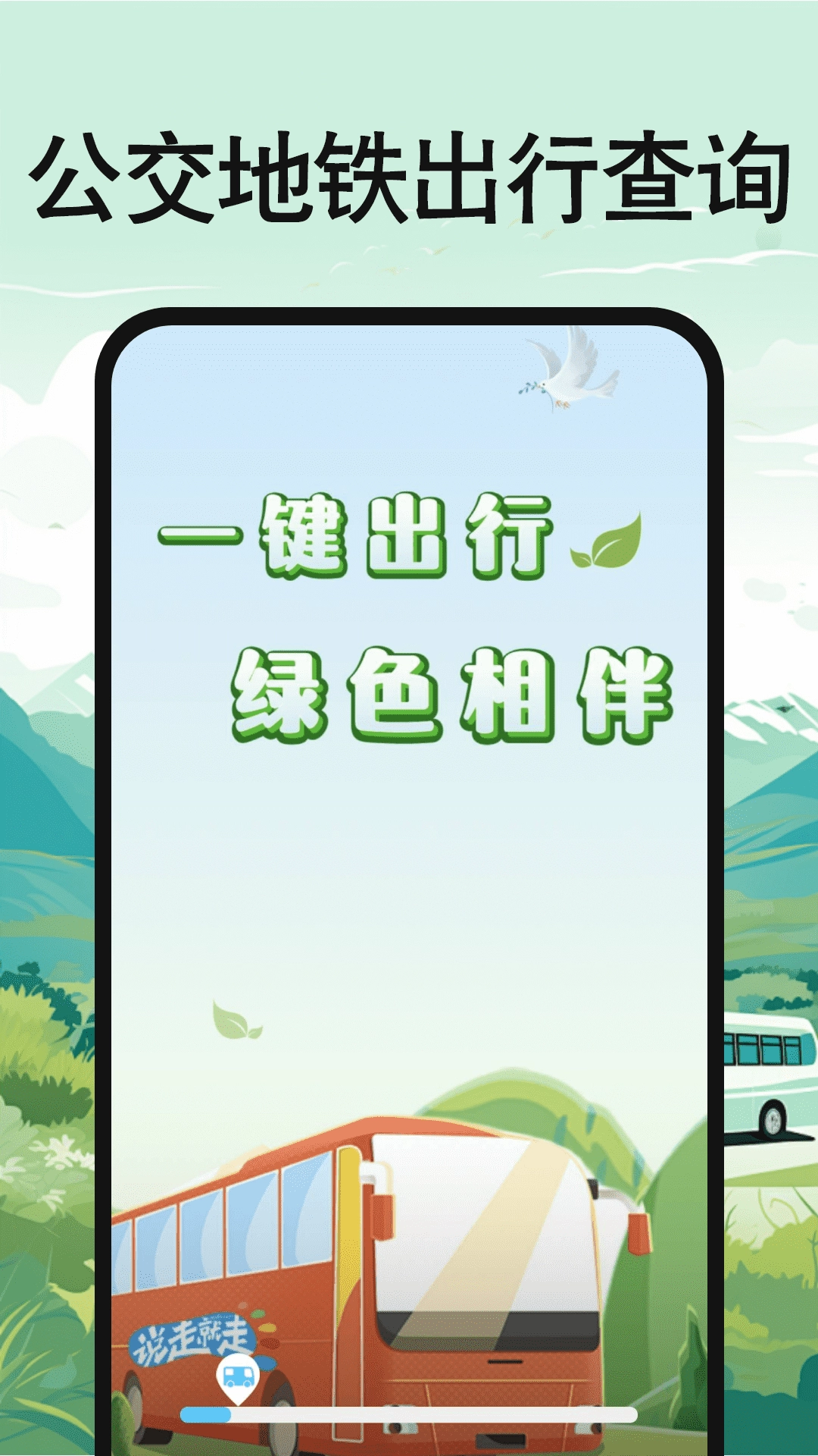 公交地铁出行查询软件截图1