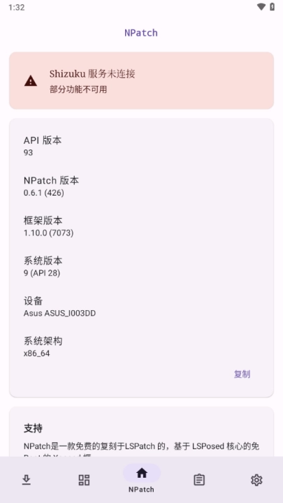 npatch免root框架图2