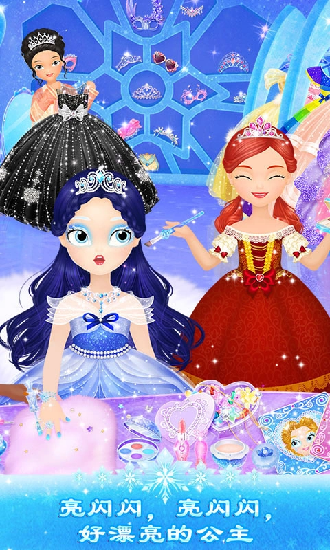 莉比小公主之冰雪派对游戏图4