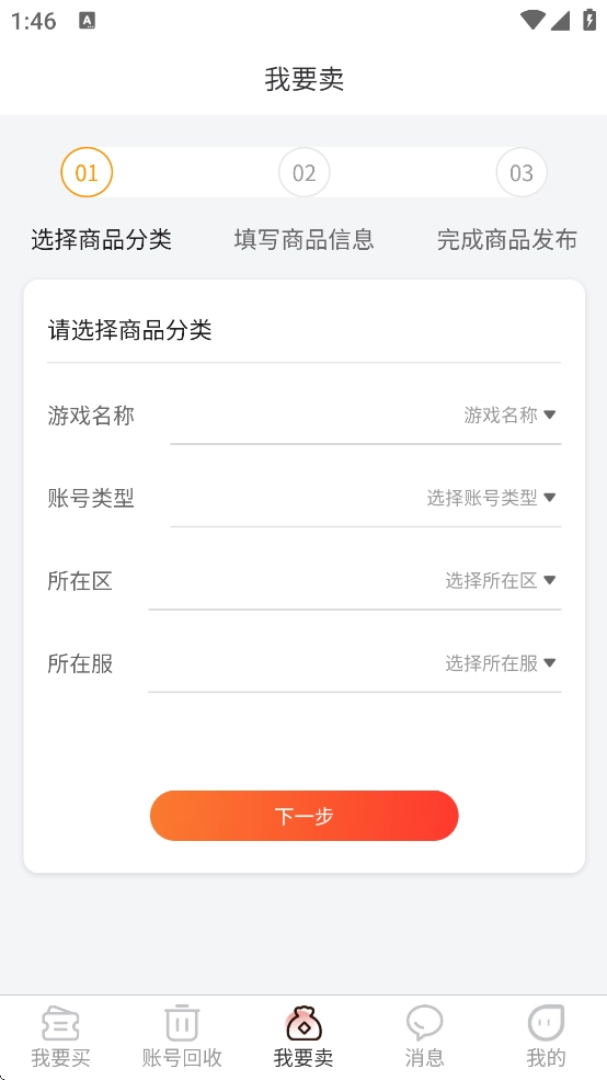 5173游戏交易平台安装1