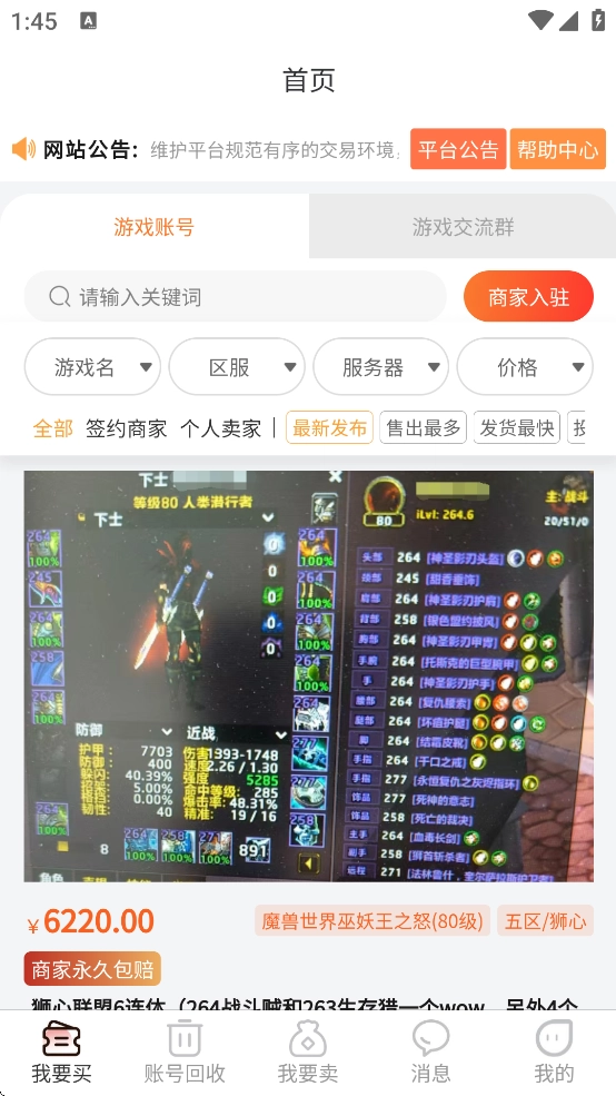 5173游戏交易平台安装3