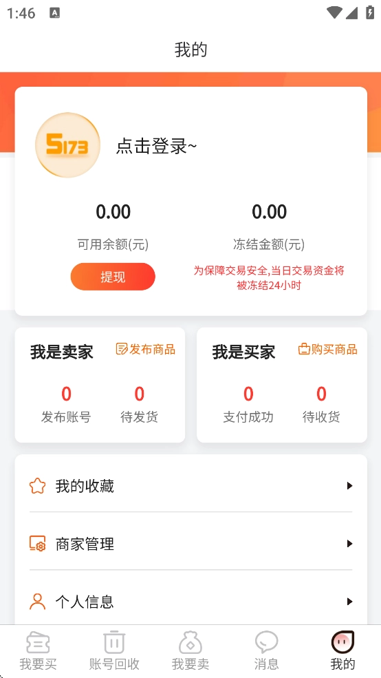 5173游戏交易平台安装2