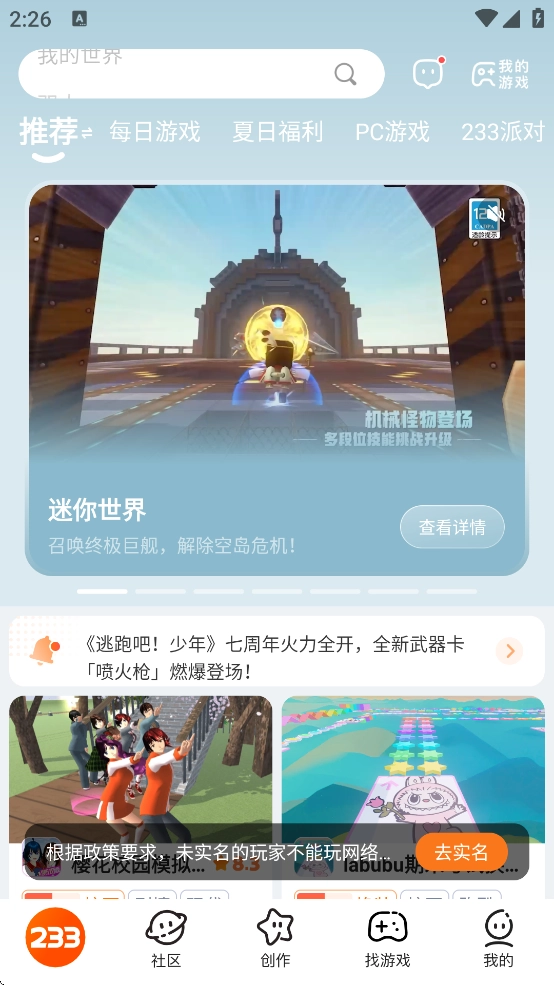 233游戏乐园(233乐园)图2