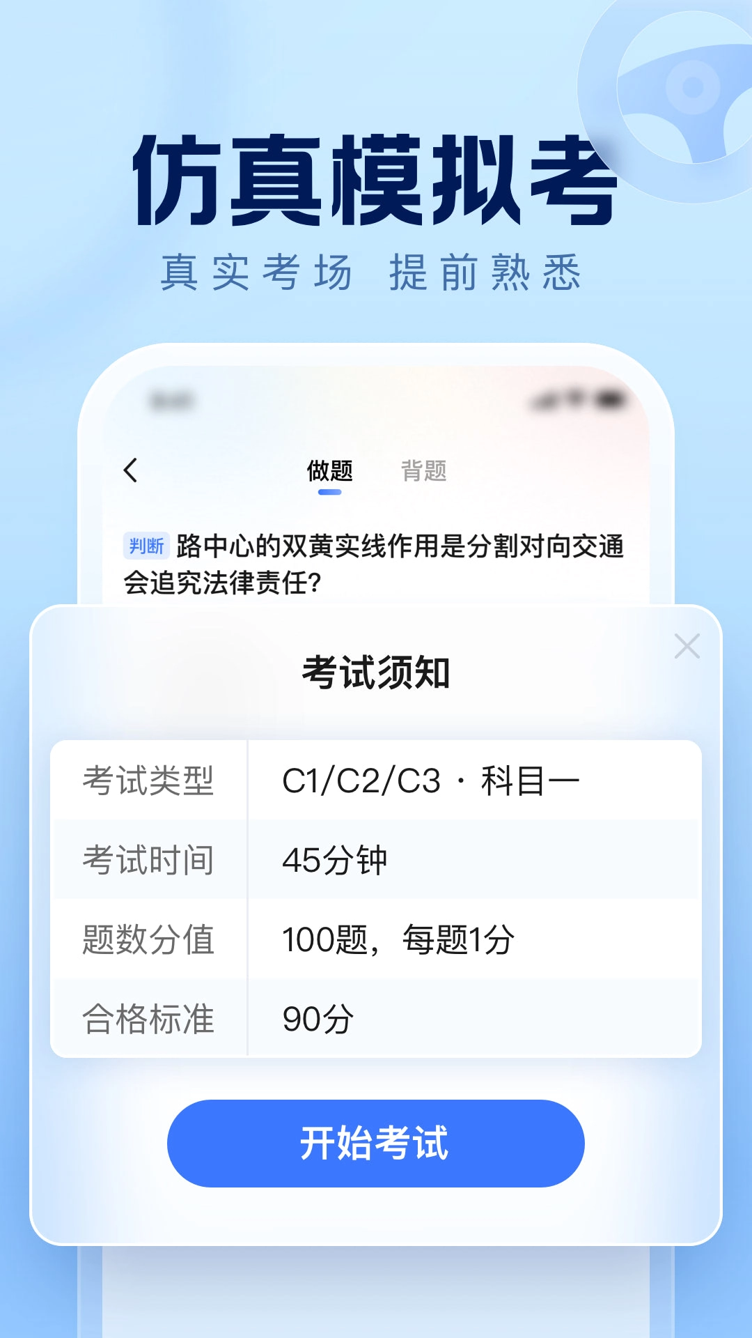 驾考在线官方版