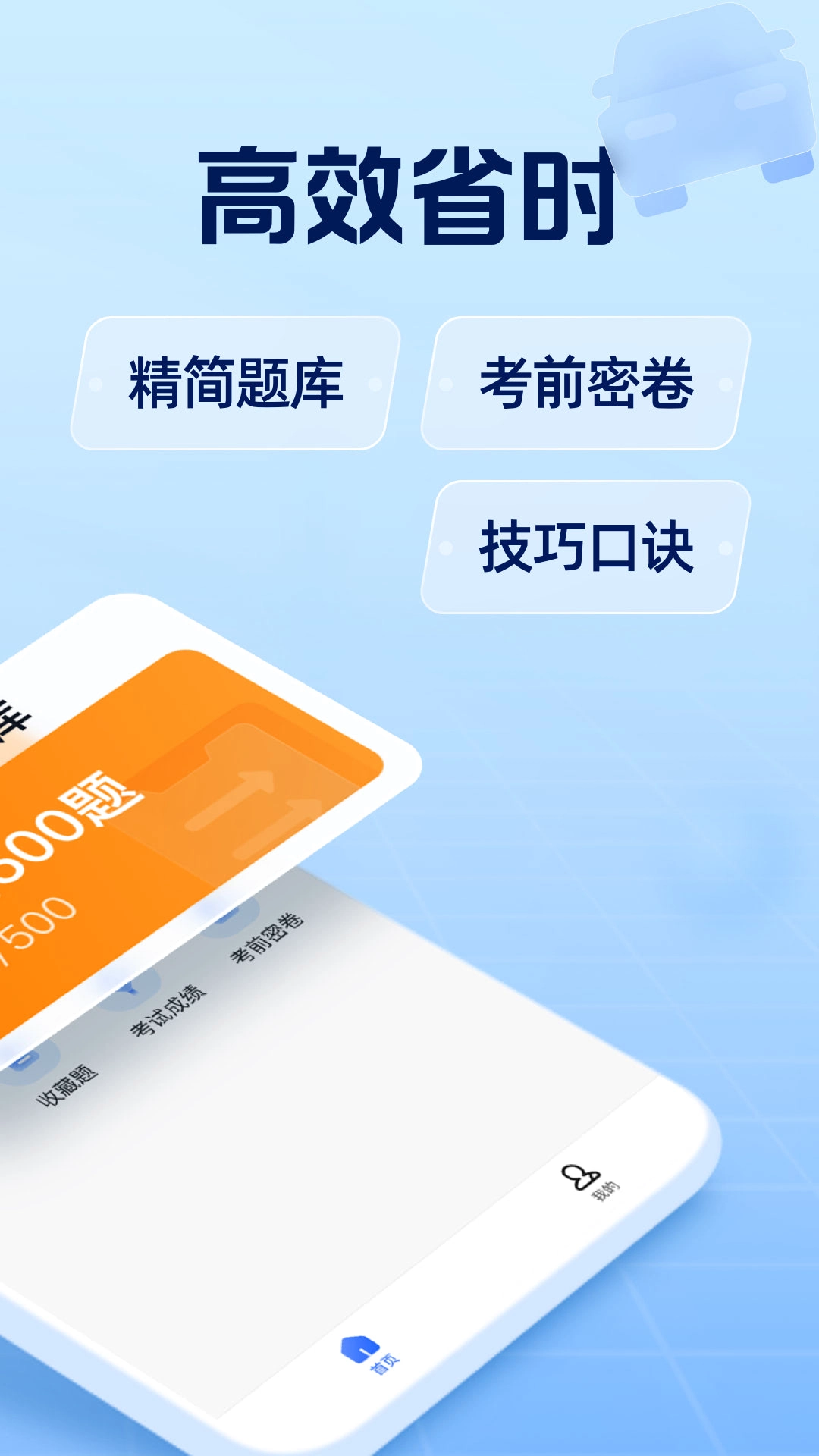 驾考在线官方版