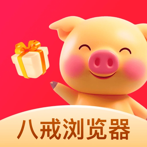 八戒浏览器最新版