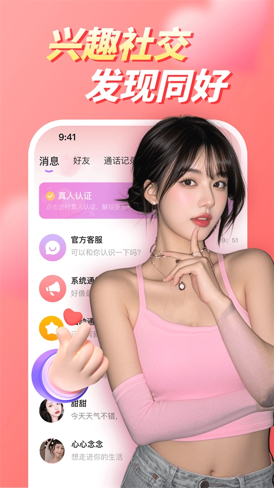 恋桃交友软件手机版图2