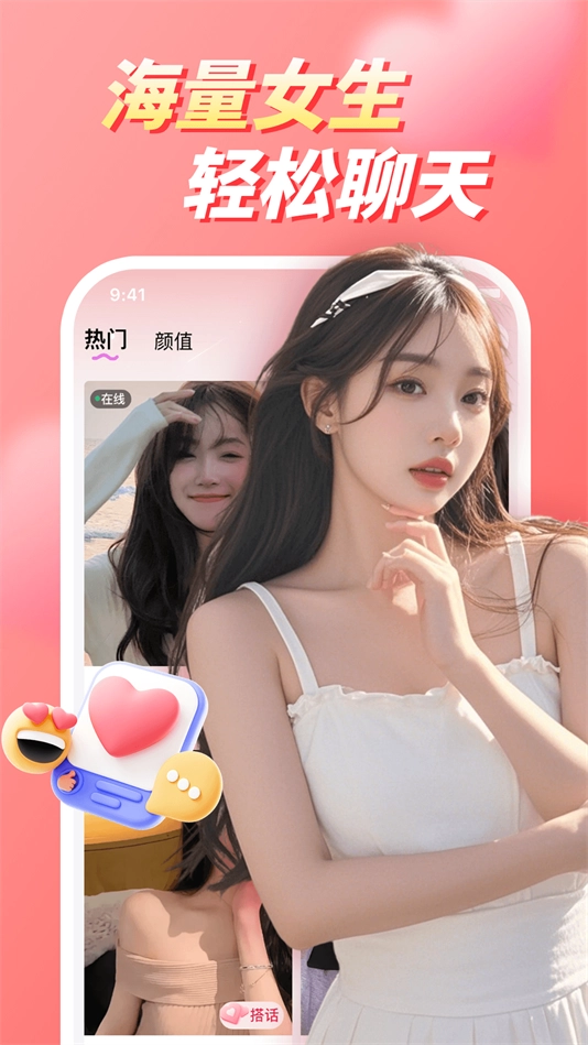 恋桃交友软件手机版图3