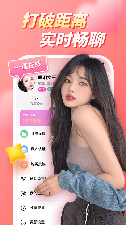 恋桃交友软件手机版图4