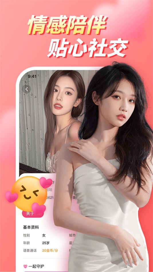 恋桃交友软件手机版图1