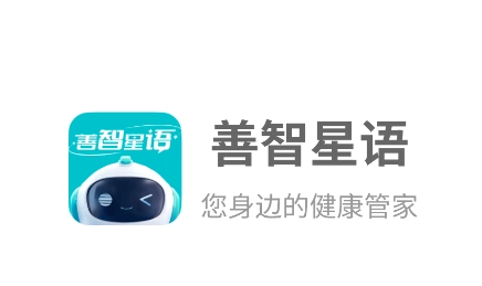 善智星语 善智星语