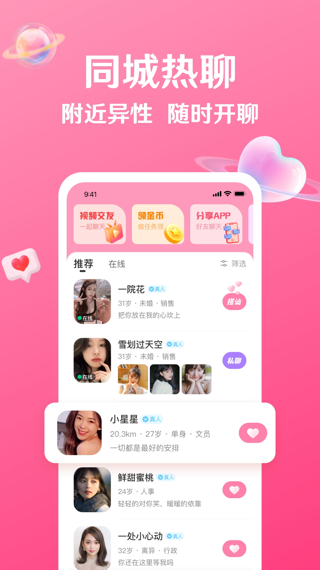 秘话聊天免费版图2