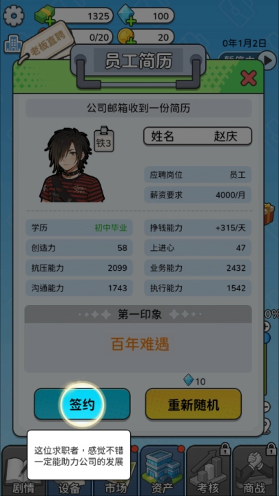 一步步翻盘游戏图2