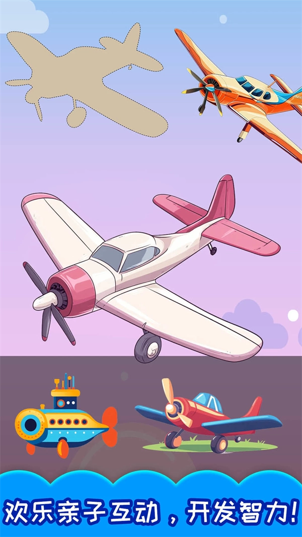 儿童飞机拼图图3