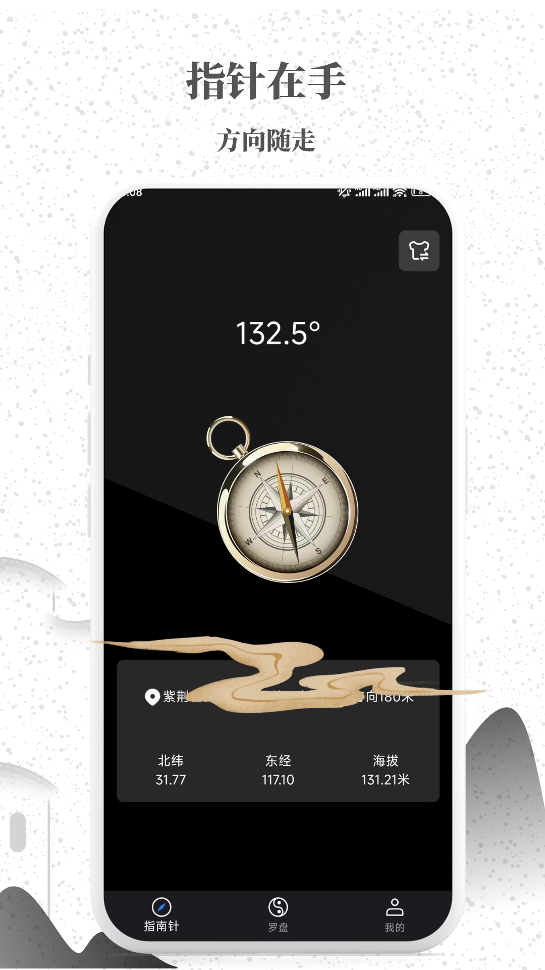罗盘天极指南针图2