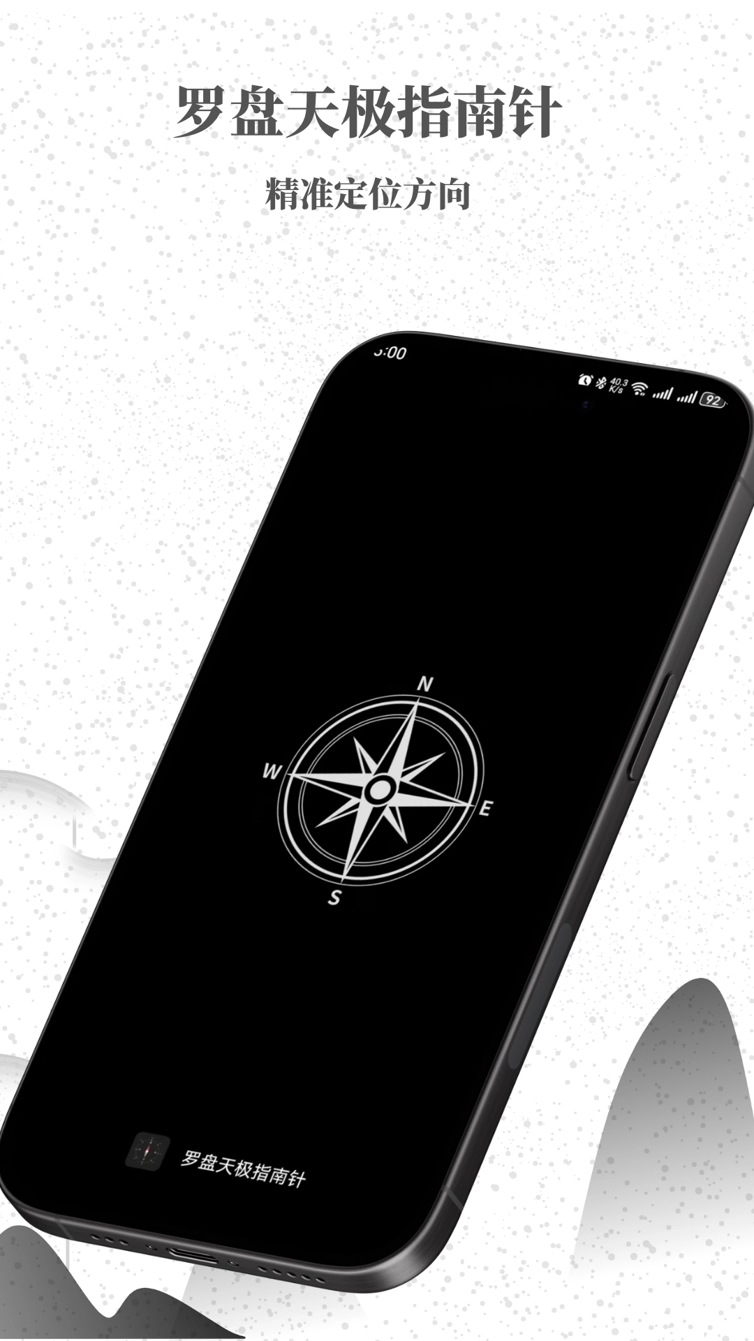 罗盘天极指南针图1