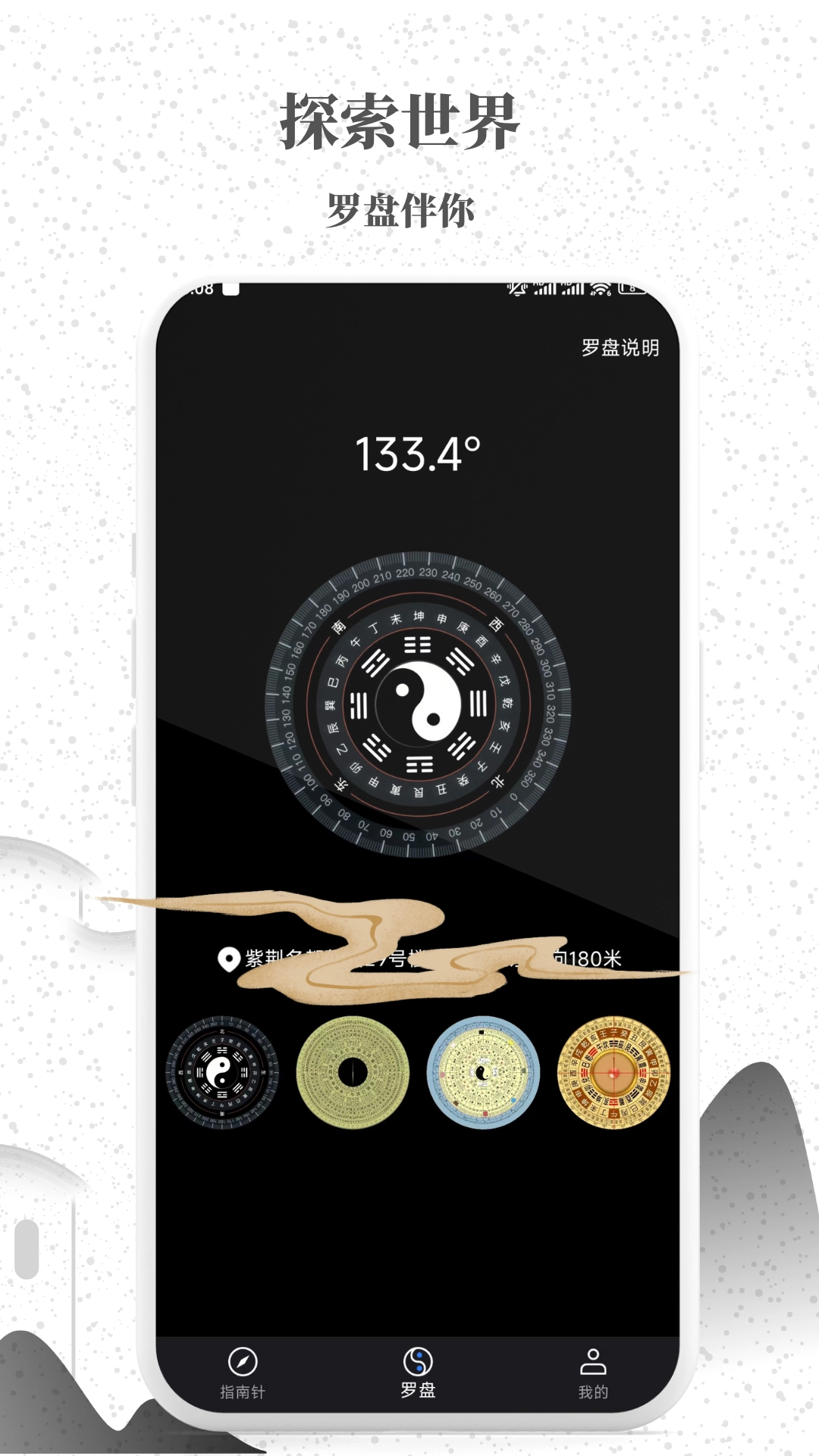 罗盘天极指南针图4