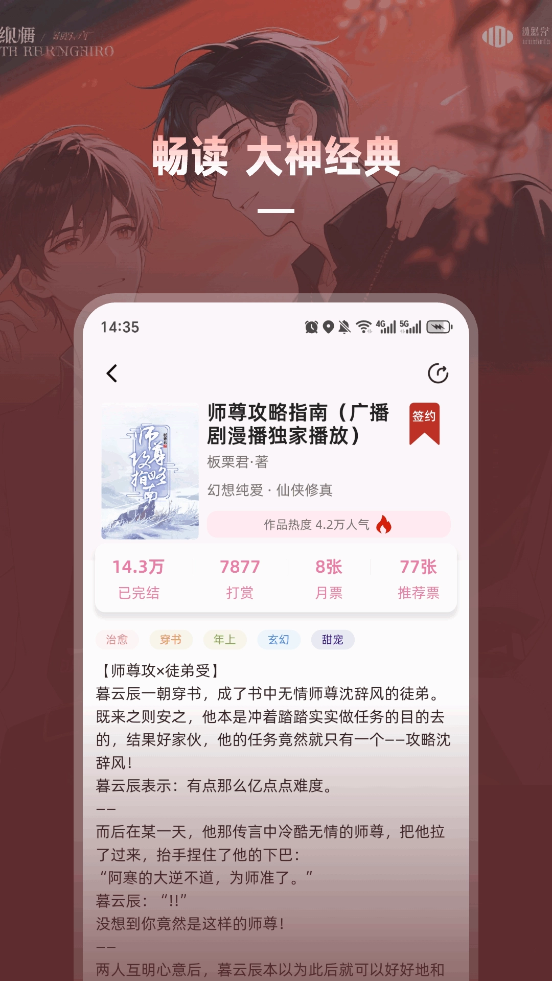 海棠小说正版图3