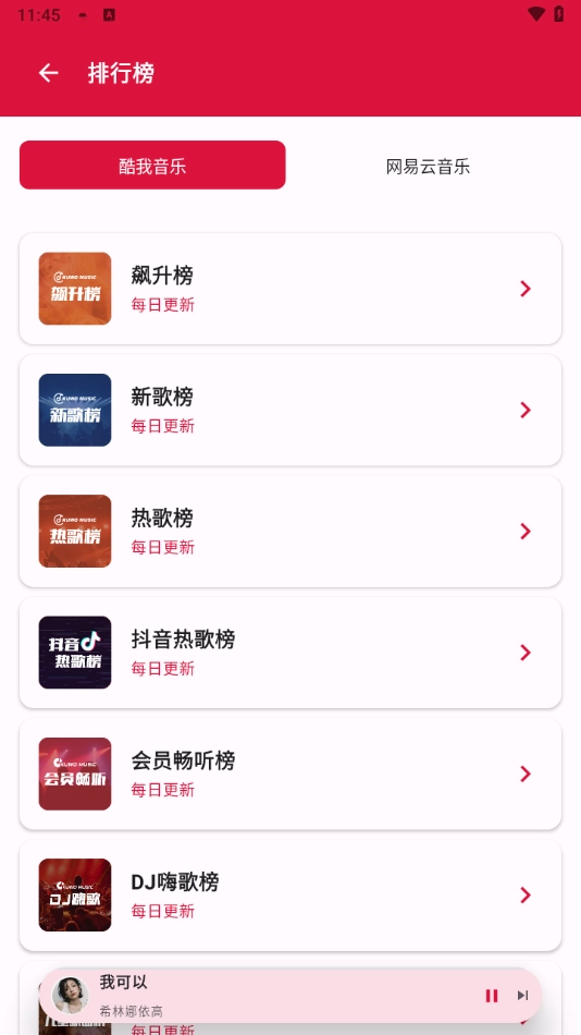 EMO音乐安装最新版
