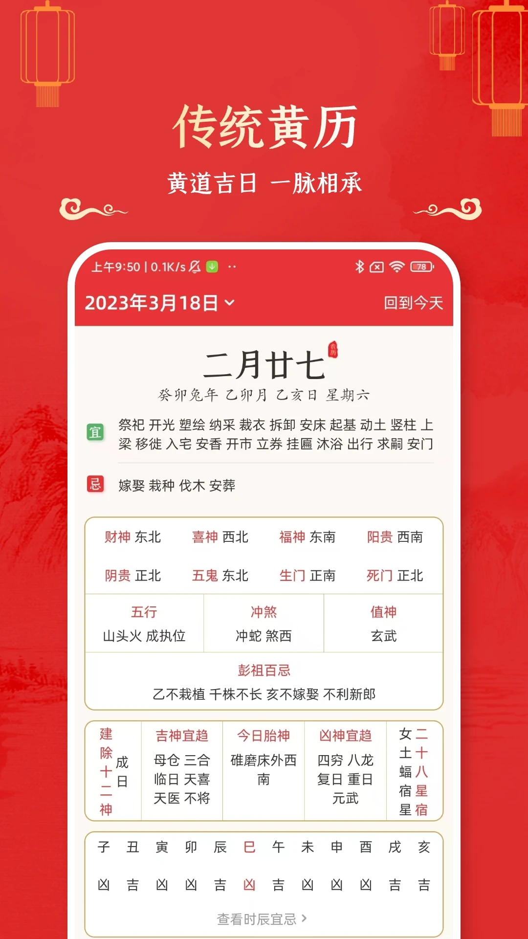 万年历黄道吉日完整版图4