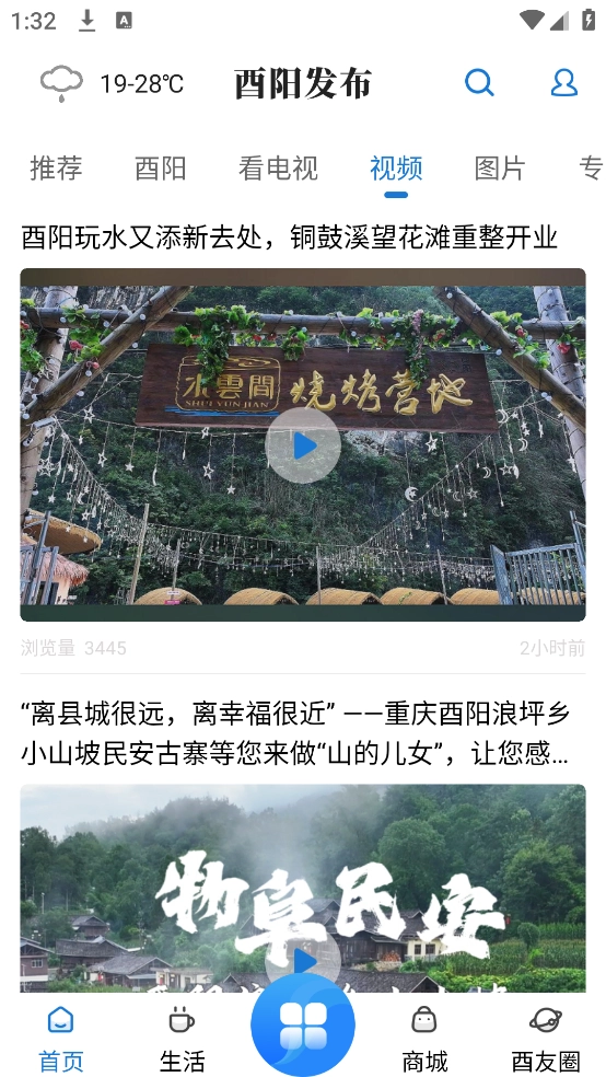 酉阳发布客户端