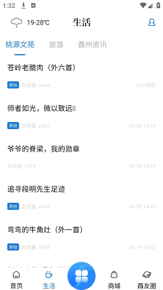 酉阳发布客户端