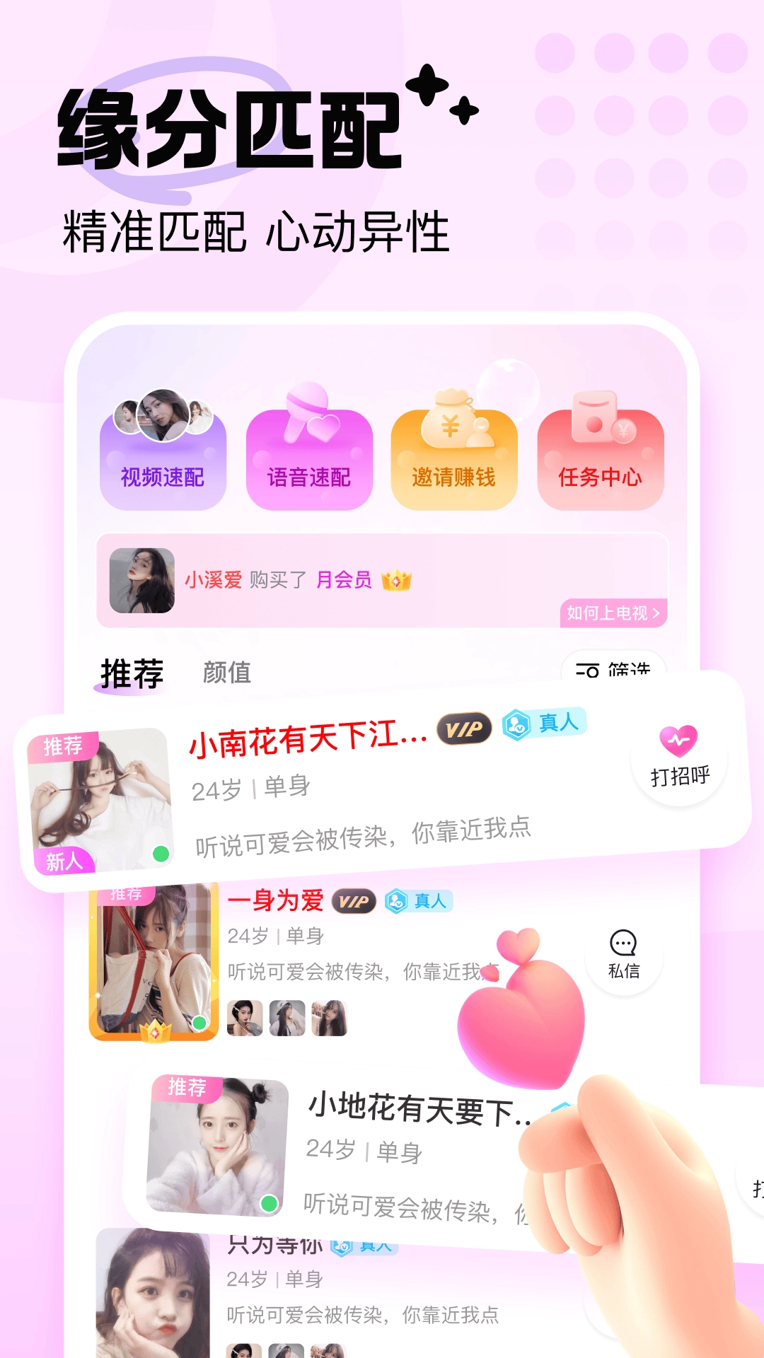 友恋交友软件安装