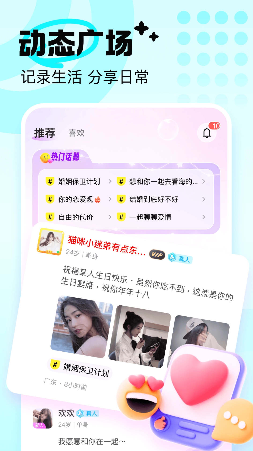 友恋交友软件安装