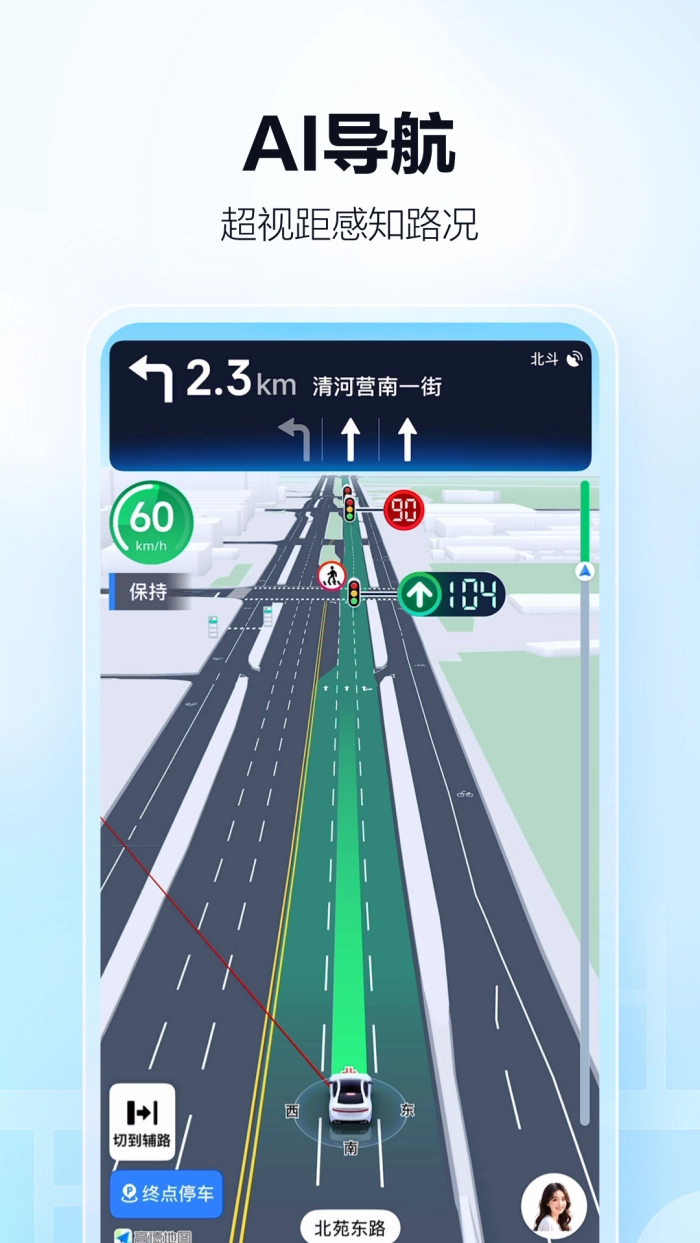 高德导航(高德地图)图3